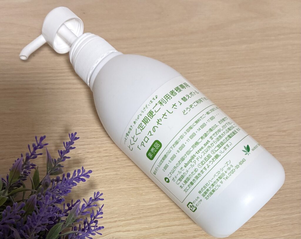 ハーベストシーズン　アロマのやさしさ　定期便利用者特典のシャンプーボトル